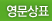 영문상표