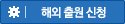 해외특허 출원 신청