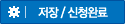 저장/검색의뢰